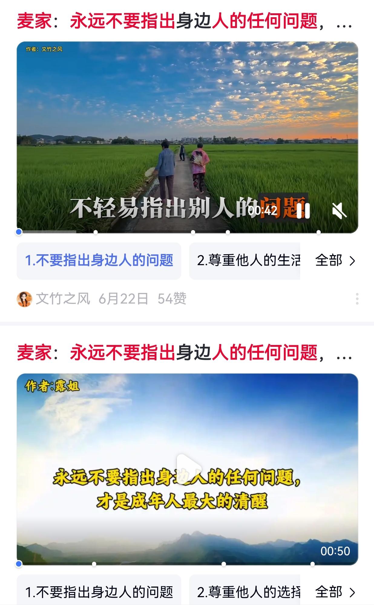 我第一次看到的是中国作协副主席麦的“永远不要指出身边人的任何问题”；
这一次看到