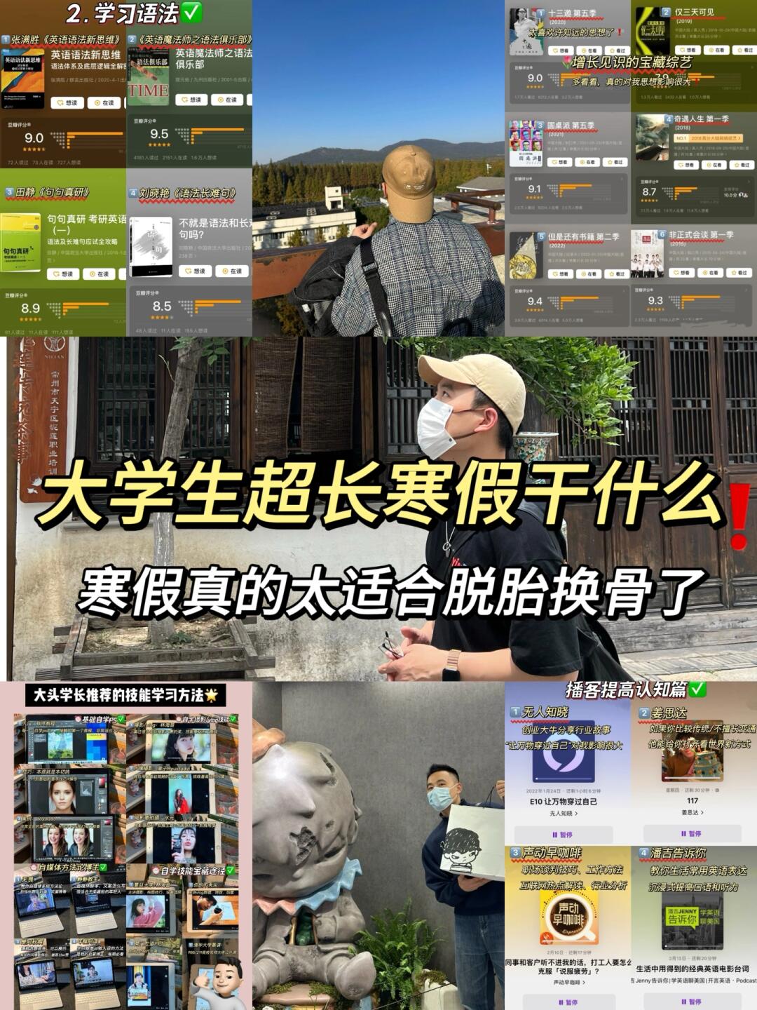 寒假太适合自我提升！火速脱胎换骨，拉开差距