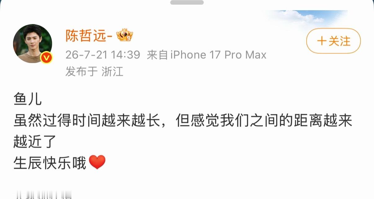陈哲远鱼儿生辰快乐陈哲远为鱼儿生辰祝福陈哲远为鱼儿送生辰祝福啦