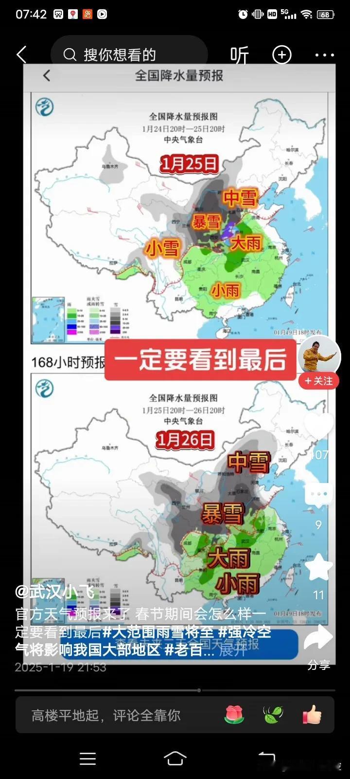 寒潮来袭，北极涡旋、西伯利亚寒流于2025年1.25——1.26挺进黄河流域、长