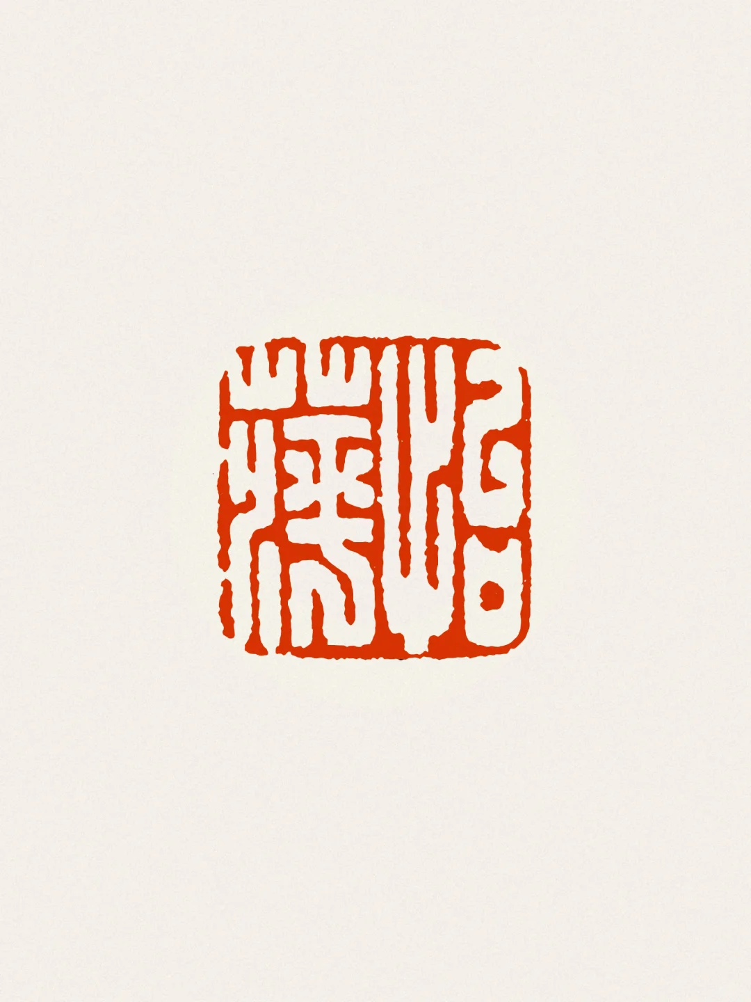人生如逆旅，我亦是行人