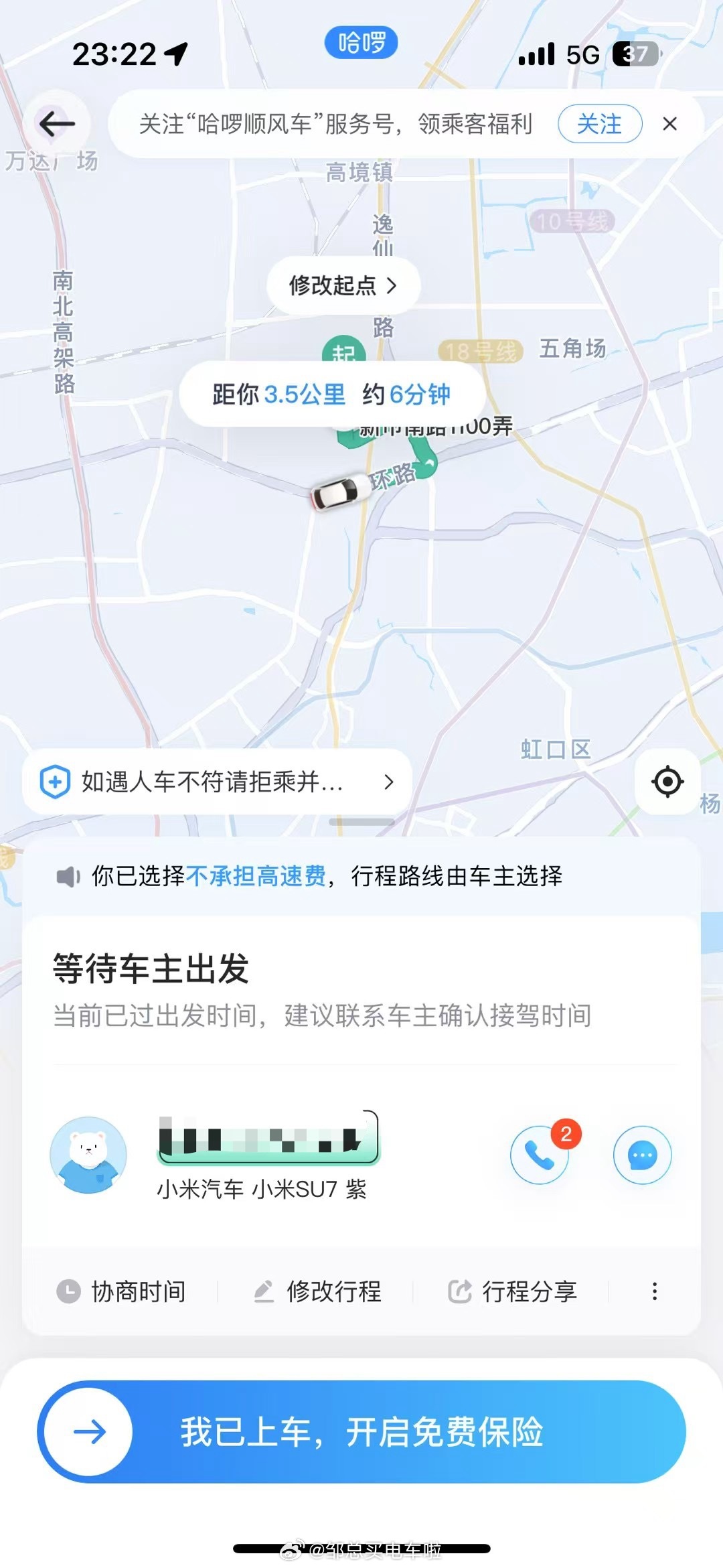 去年4月份，我本来也想开着我的霞光紫外观色的小米SU7去跑个顺风车的……目的就想