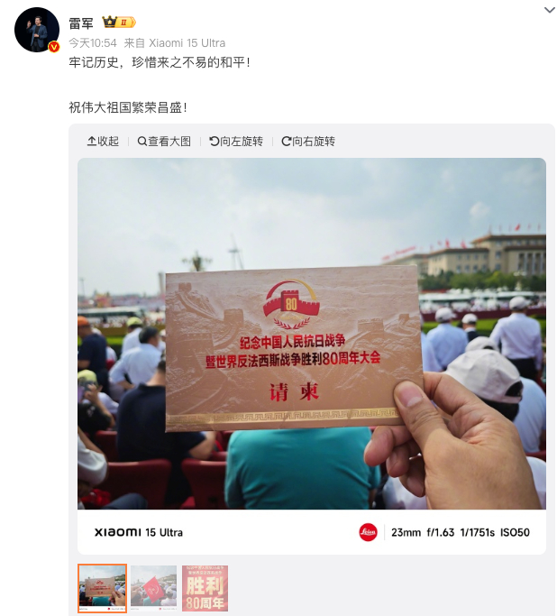 雷军晒观礼请柬又被邀请了？这是雷总第几次参加类似活动了？排面啊！ ​​​
