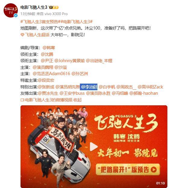 李治廷特别出演飞驰人生3  飞驰人生3首支预告片来啦~李治廷特别出演飞驰人生3！