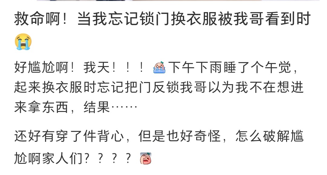 当我忘记锁门换衣服被我哥看到时 ​​​
