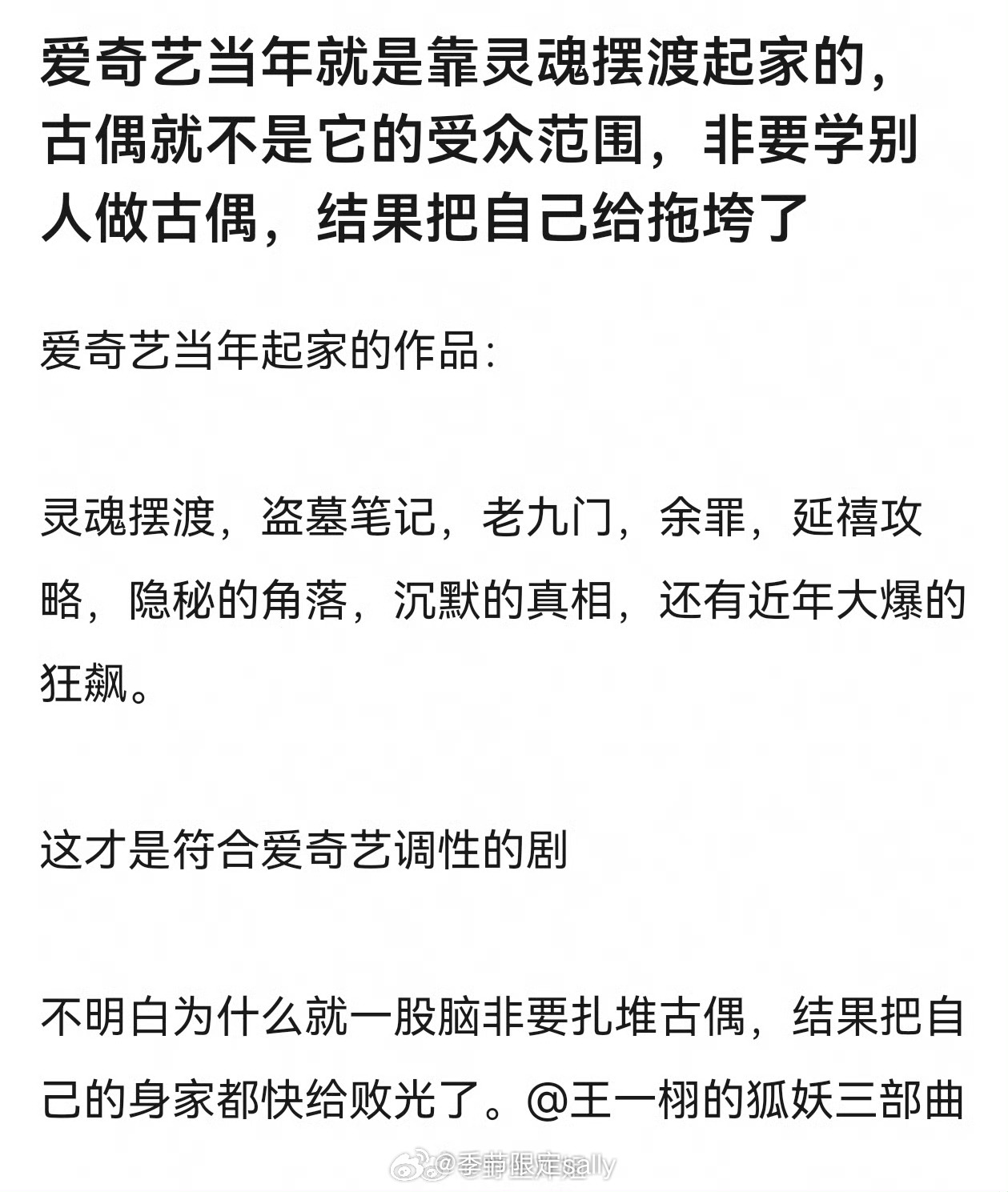 网友说爱奇艺当年就是靠灵魂摆渡起家的。我同意啊，我记得我一次看爱奇艺的剧就是咩碟
