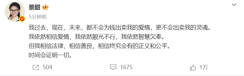 景甜回应“孙宇晨起诉景甜退还3000万彩礼”：过去，现在，未
