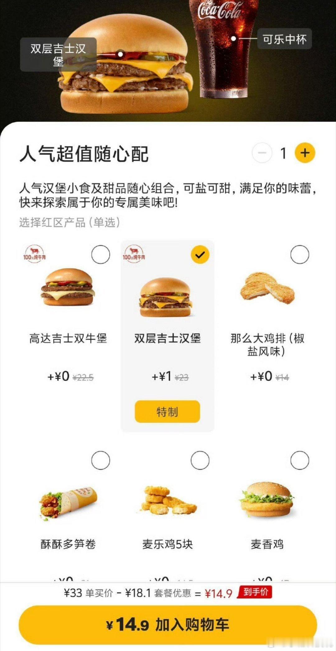 穷鬼套餐 涨价不是哥们，怎么又涨价了啊，涨到了14.9，这个价格真不如加5块钱买