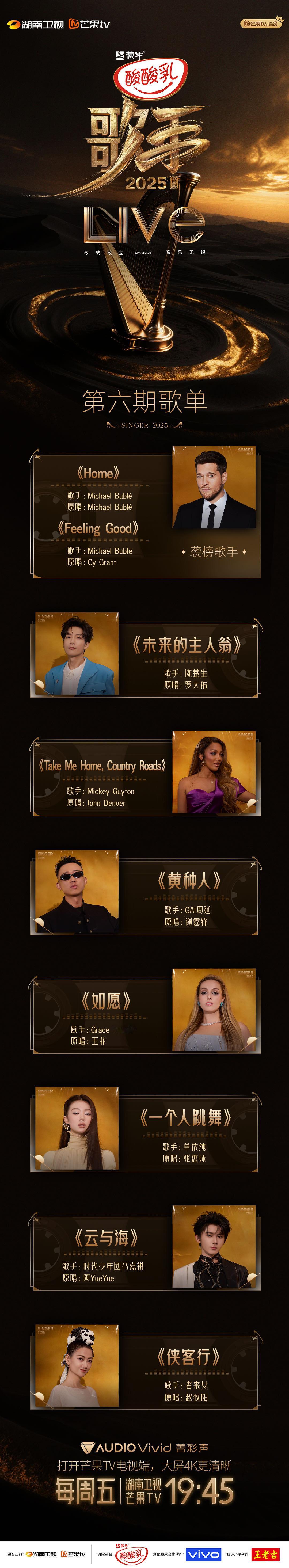 歌手双曲袭榜赛歌单今天晚上歌手双曲袭榜，突然期待上了，双曲1V1的对决，这个赛制