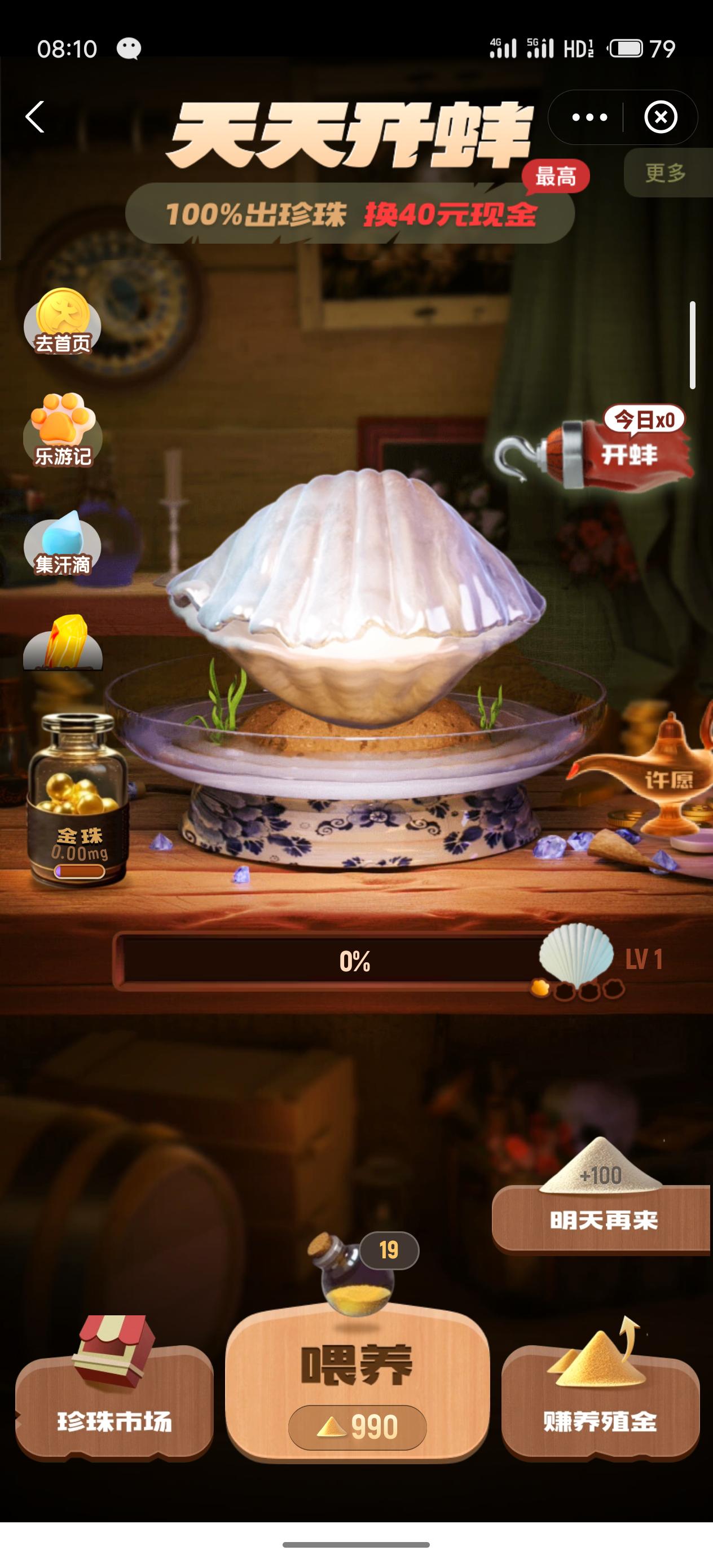 昨天第一天玩天天开蚌
有点意思
zfb直接搜索乐动力 
里面就有天天开蚌
推荐你