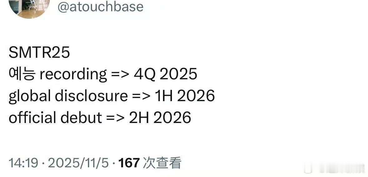 smtr25正式出道时间SMTR25预计明年下半年出道SMTR25预计明年下半年