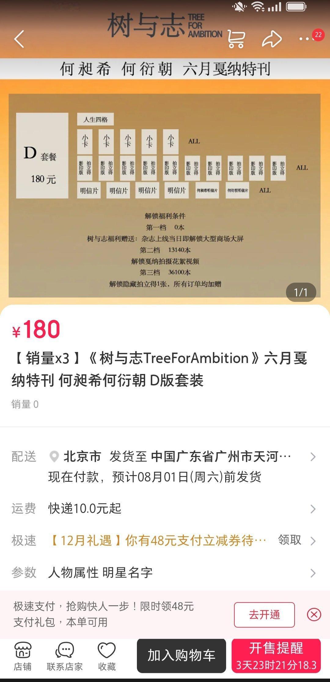 哦哦 原来树与志不是今天卖啊 那没事了我真准备付。。难怪粉丝才700多 