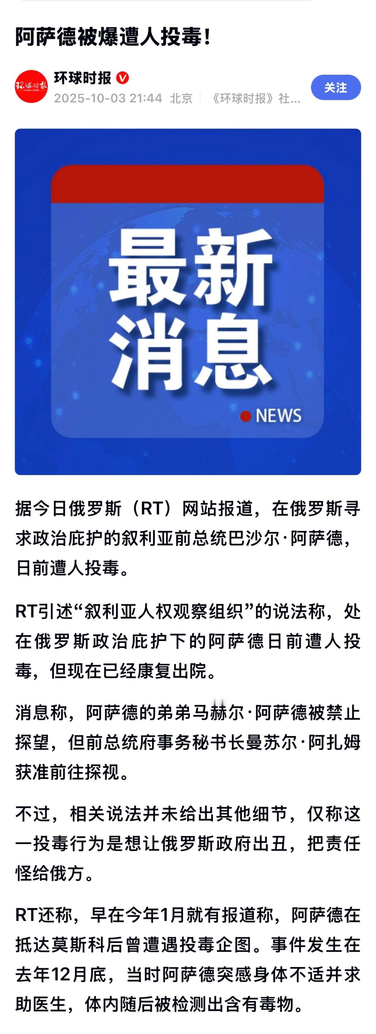 身处俄罗斯的阿萨德竟被下毒！赶紧再来灵隐寺寻求佛祖庇佑