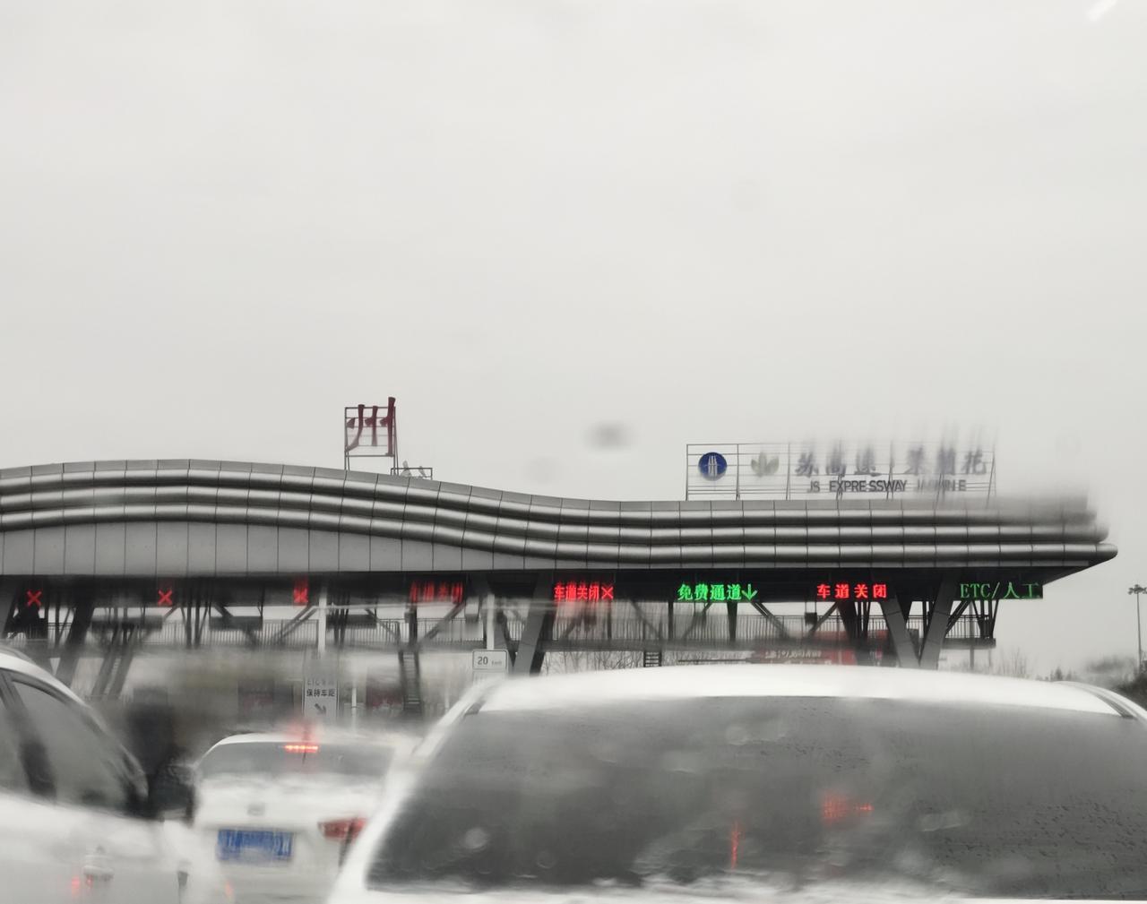 春节最后一天，还下着小雨，车辆堵成这个样子，收费站只开一个免费通道，合适吗？