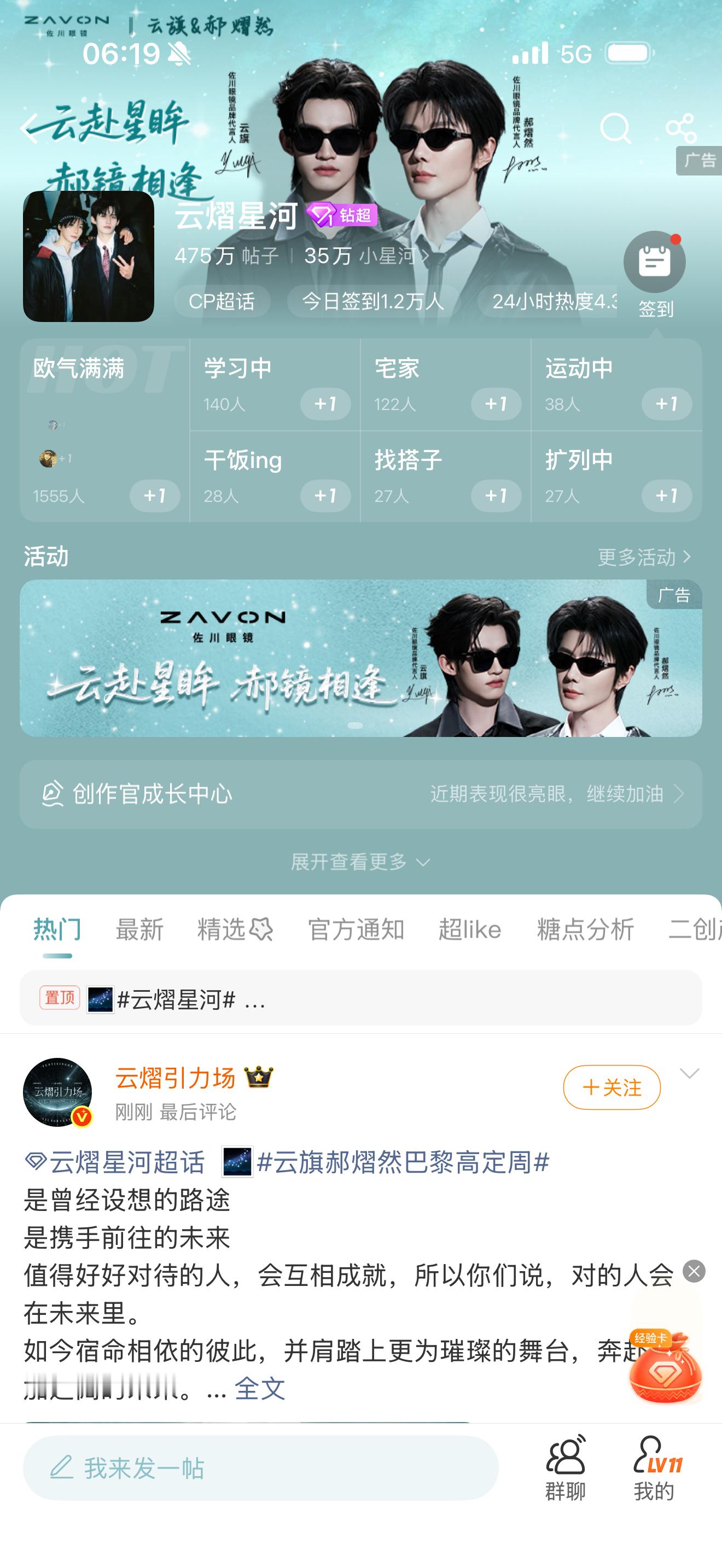 云旗郝熠然巴黎高定周  🌌云赴星眸 郝镜相逢 佐川眼镜，你就是我的宝见我受你一