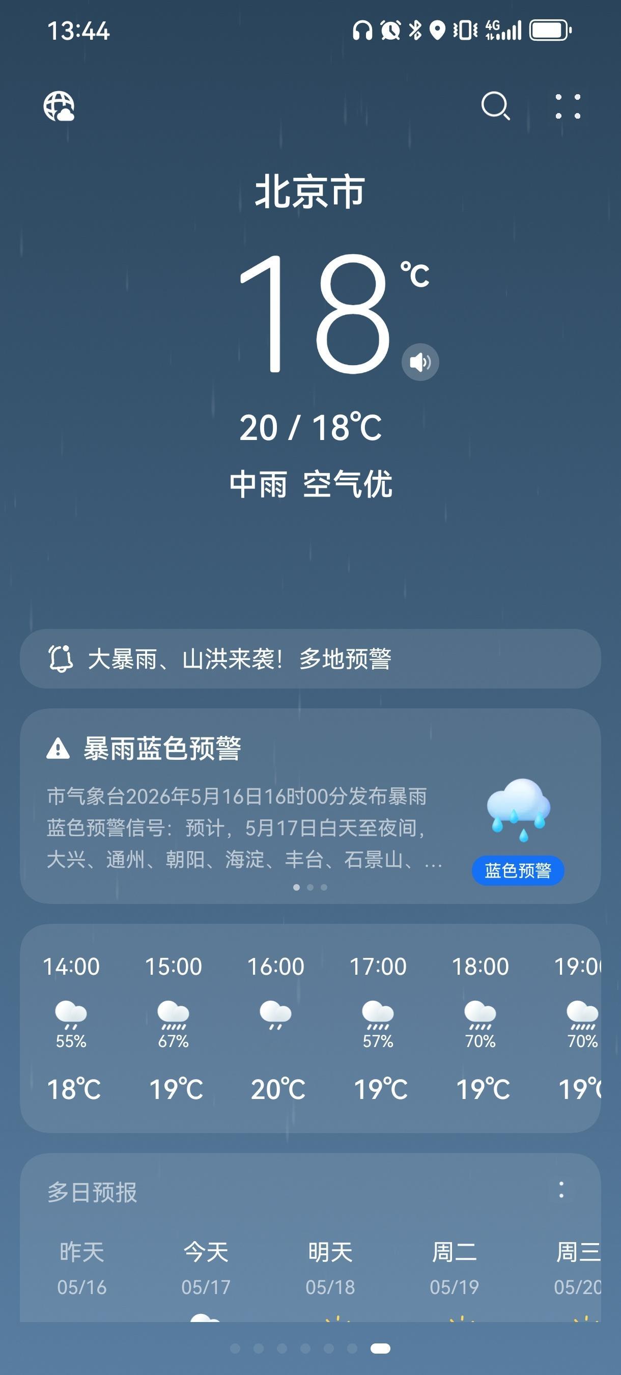 张若昀今天还爬山吗？上午开始就一直在下雨🌧哎，还暴雨警报！还是别爬了吧！我还等