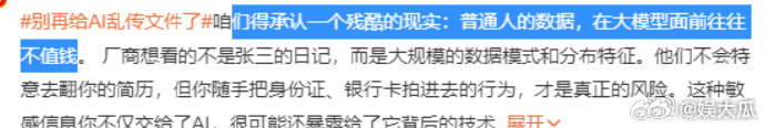 普通人的数据在大模型面前不值钱分清训练数据和对话临时数据，两个概念别混淆。AI大