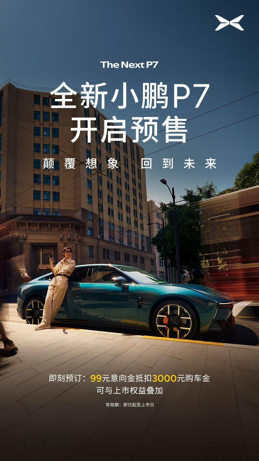 今晚全新小鹏P7公布的信息可以说是非常多了，基本上配置都给了出来。不过今晚只是开