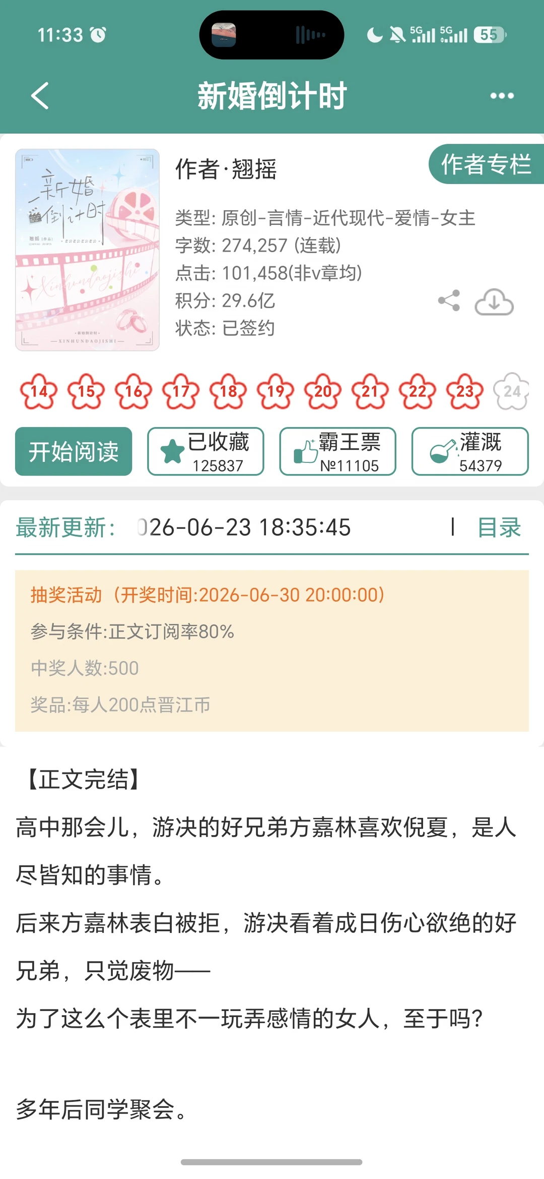 甜美的爱情二人转！