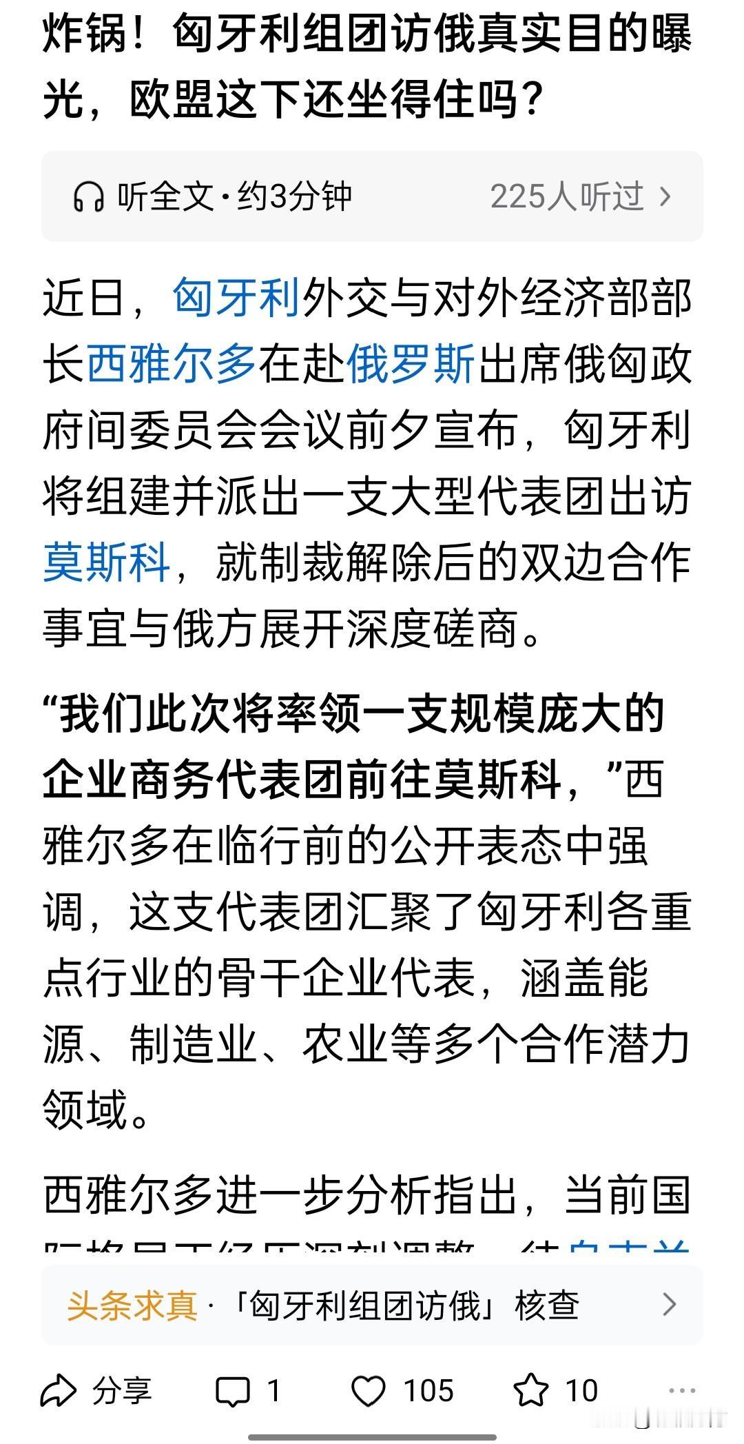 匈牙利将派出一个大型代表团访问俄罗斯，商讨在制裁解除后的双边合作问题。
鉴于匈牙