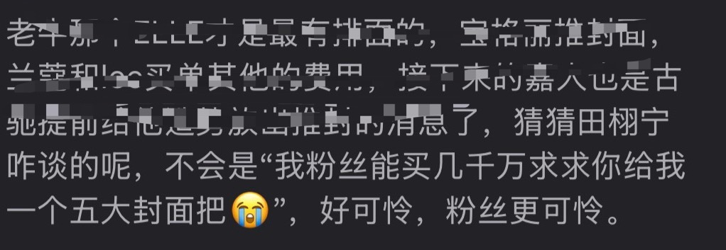 这个人咋把我说爽了呢，栩宁动不动就带着“我粉丝能买几千万”去谈合作。牛牛羡慕哭了