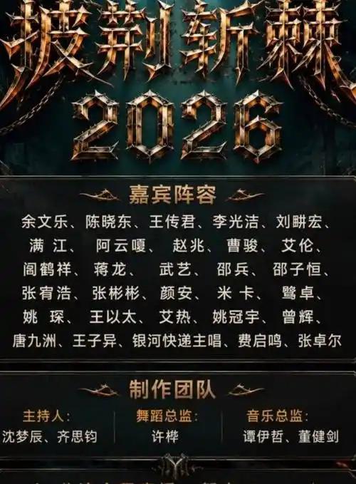 28位嘉宾，8人未满30岁，21岁的邵子恒和58岁的邵兵父子同台；26岁的偶像和