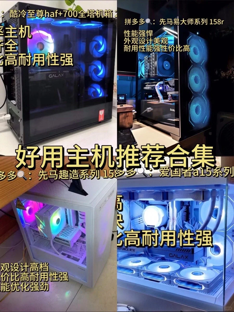 电脑主机推荐合集