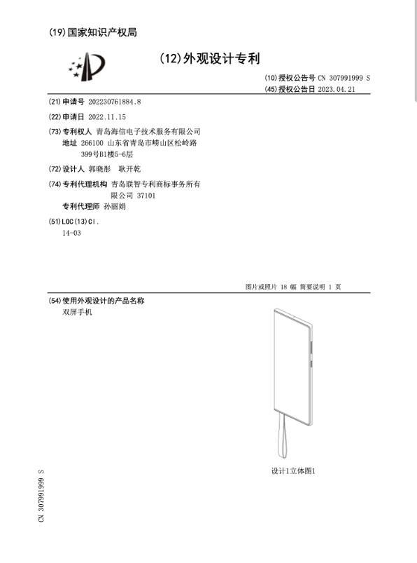 海信申请了一款双屏手机的设计专利，像极了小米 MIX Alpha，如果是正面 O