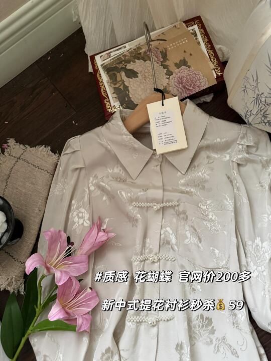 花与蝶的邂逅，新中式衬衫！秒杀💰59