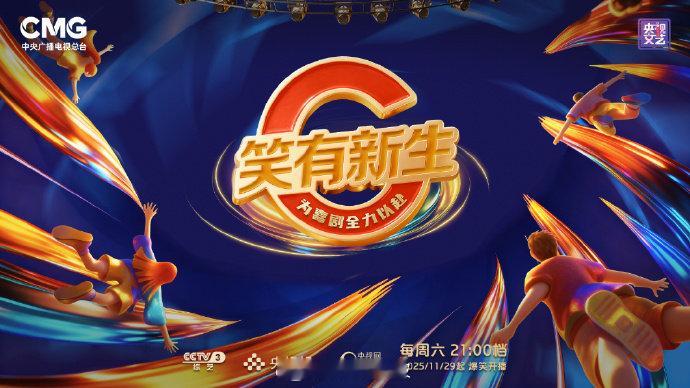 咱就是说娜姐是喜剧圈的 “定海神针” 吧！《笑有新生》有她在，新生代演员的成长之