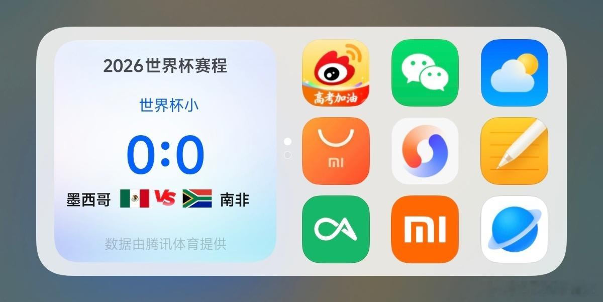 小米澎湃OS3 负一屏“小爱建议”诈尸上线了 2026 世界杯赛程卡片。嗯，至少