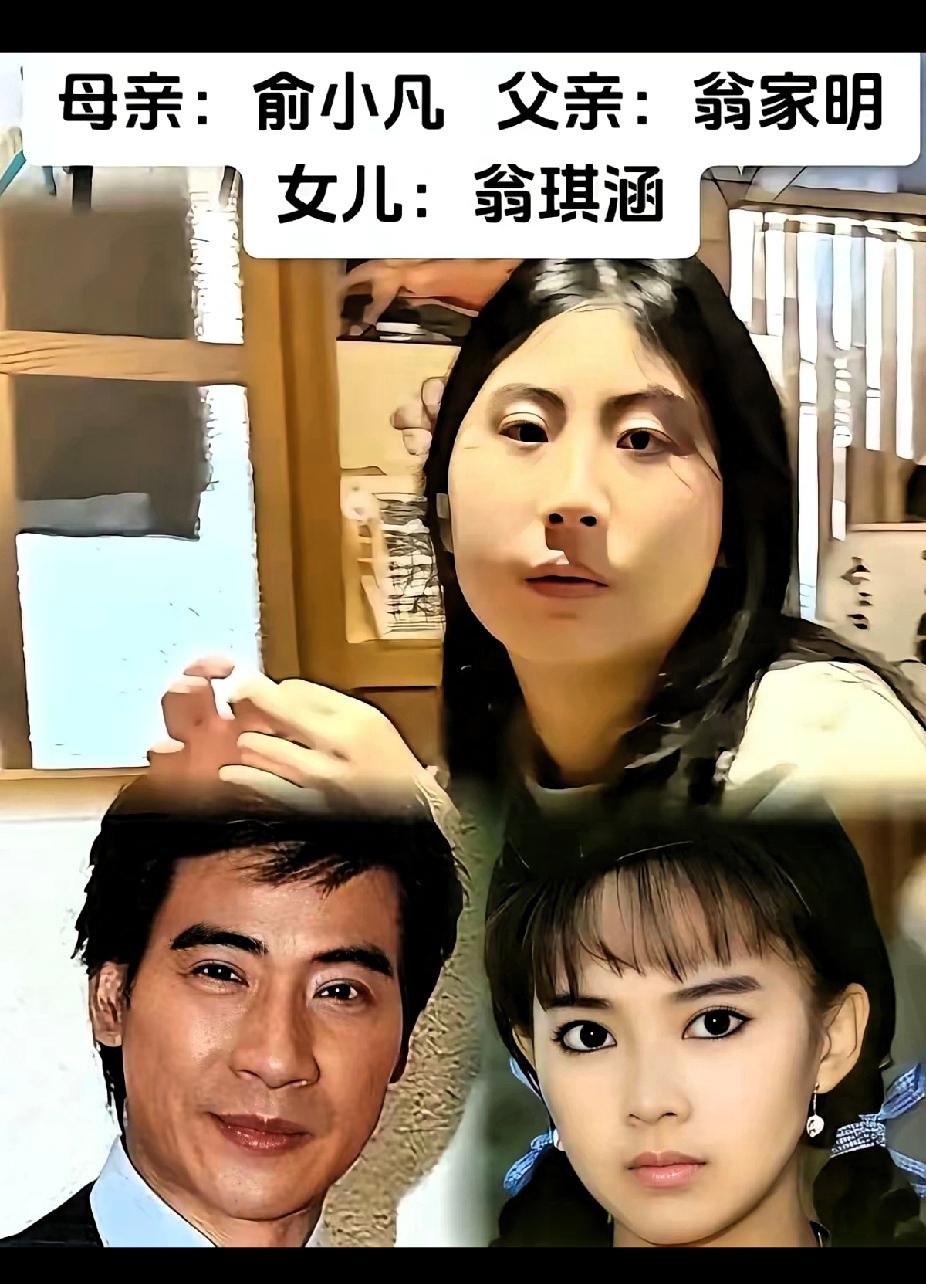 这就是负负得正，正正得负吗？
两口子都长的那么好看，生的孩子怎么那样呢？
俞小凡