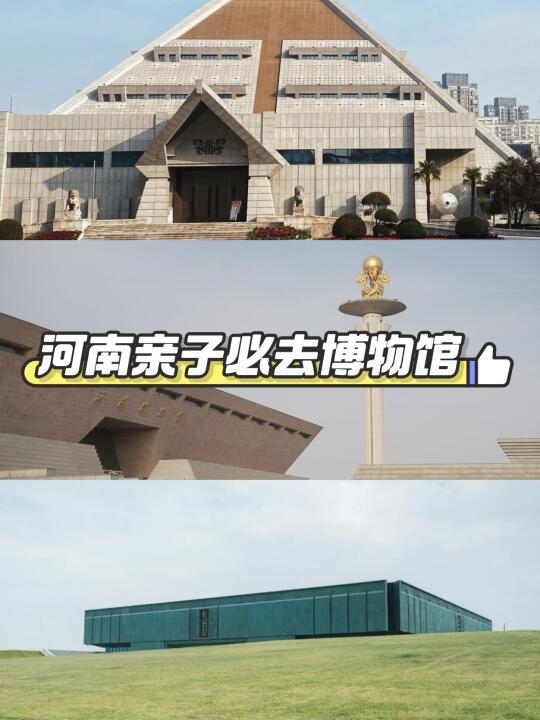 六一研学攻略！河南这些博物馆好逛又涨知识