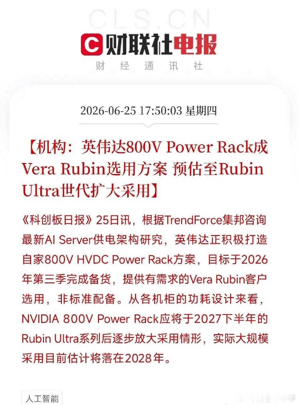 大机会落地！英伟达敲定800V供电，AI下一个隐形暴利赛道，藏在电源里现在市场所