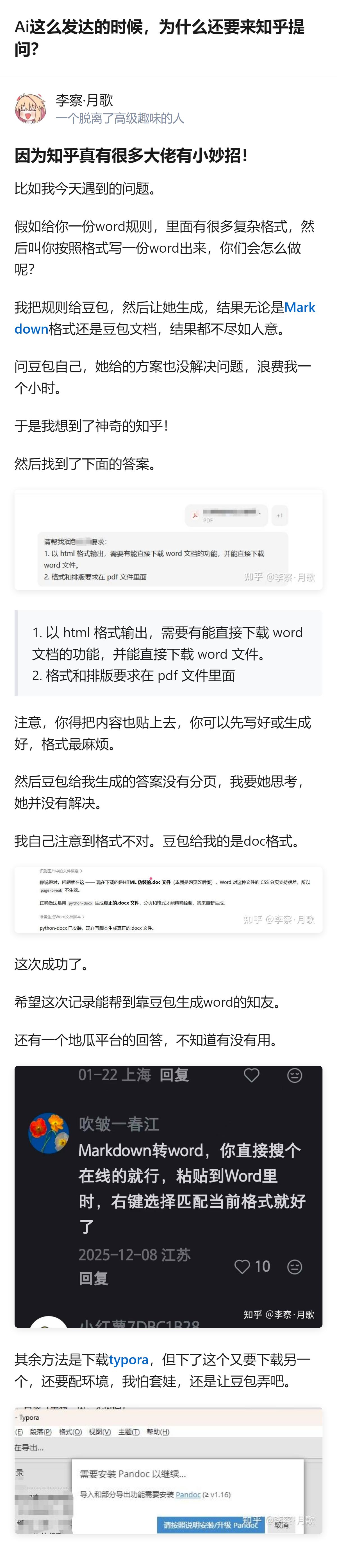 原来现在大家找的根本不是标准答案，是有人把AI给的冰冷答案里的坑给你扒出来，还能