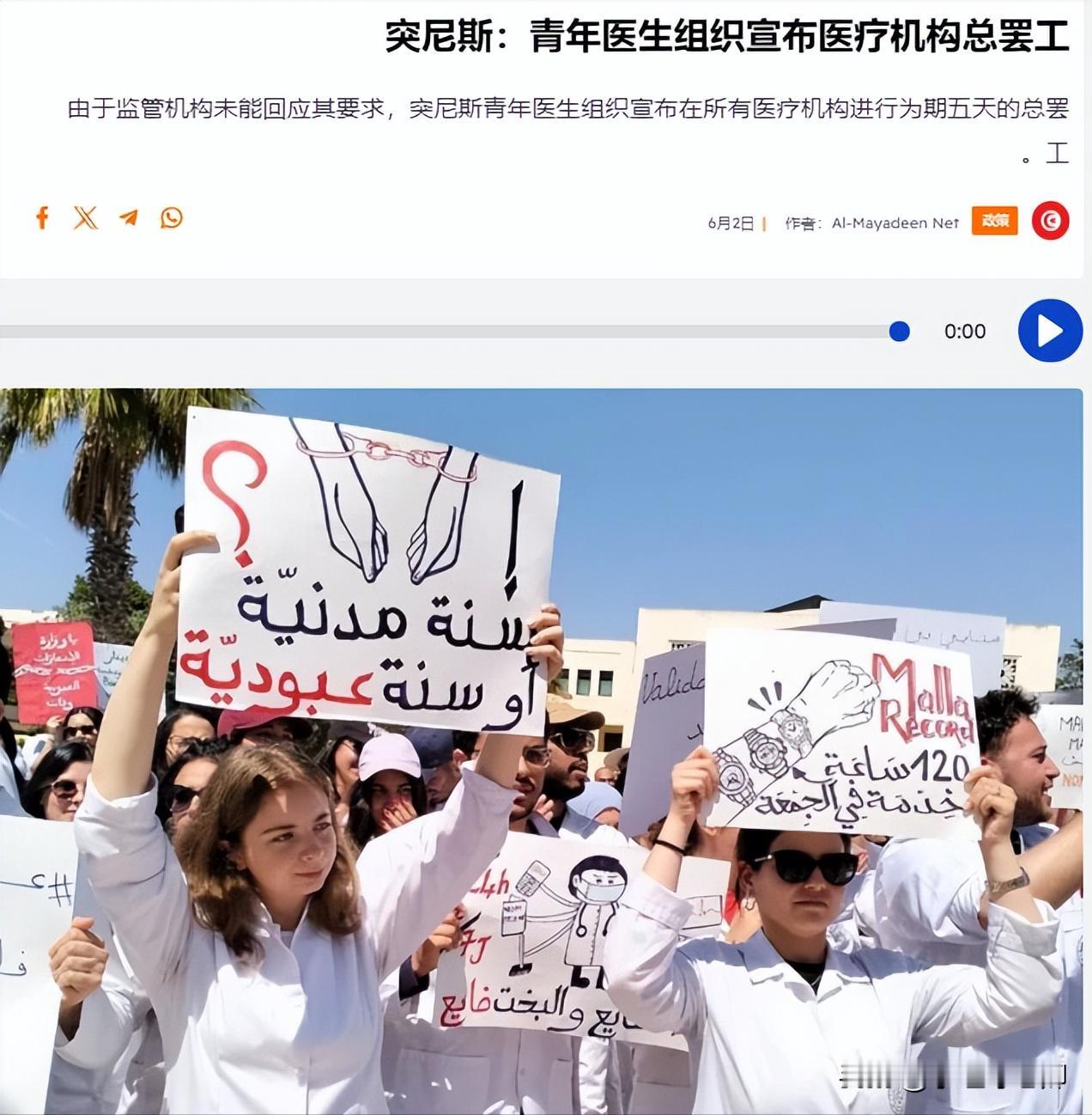 由于管理部门未能改善其经济待遇，突尼斯青年医生组织宣布在所有医疗机构进行为期五天