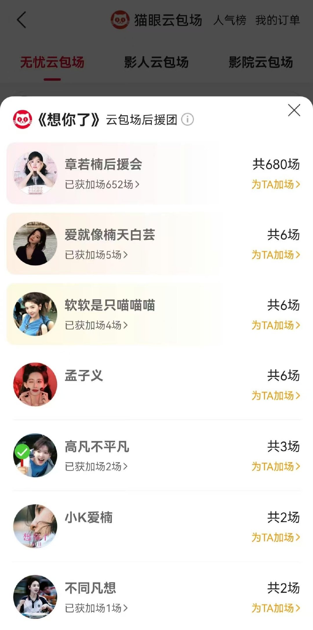 孟子义包场想你了孟子义包场章若楠想你了 孟子义包场 