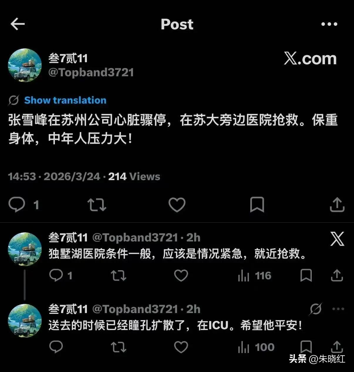 张雪峰多个平台账号黑白的了，直播矩阵账号的直播也都停了。往往被传出来，信息就差不