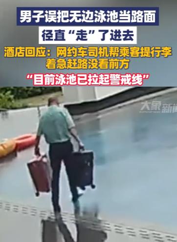 5月21日，广西阳朔一家酒店发生了一件让人哭笑不得的意外。一名网约车司机提着两个