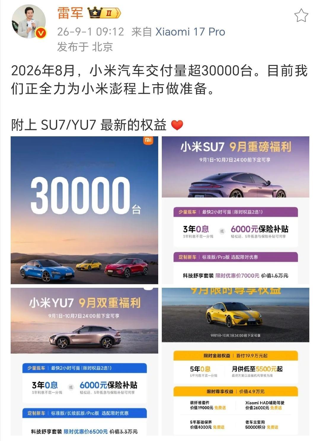 小米汽车8月交付量再次突破3万台大关！这已经是连续第五个月稳站3万+了，不得不说