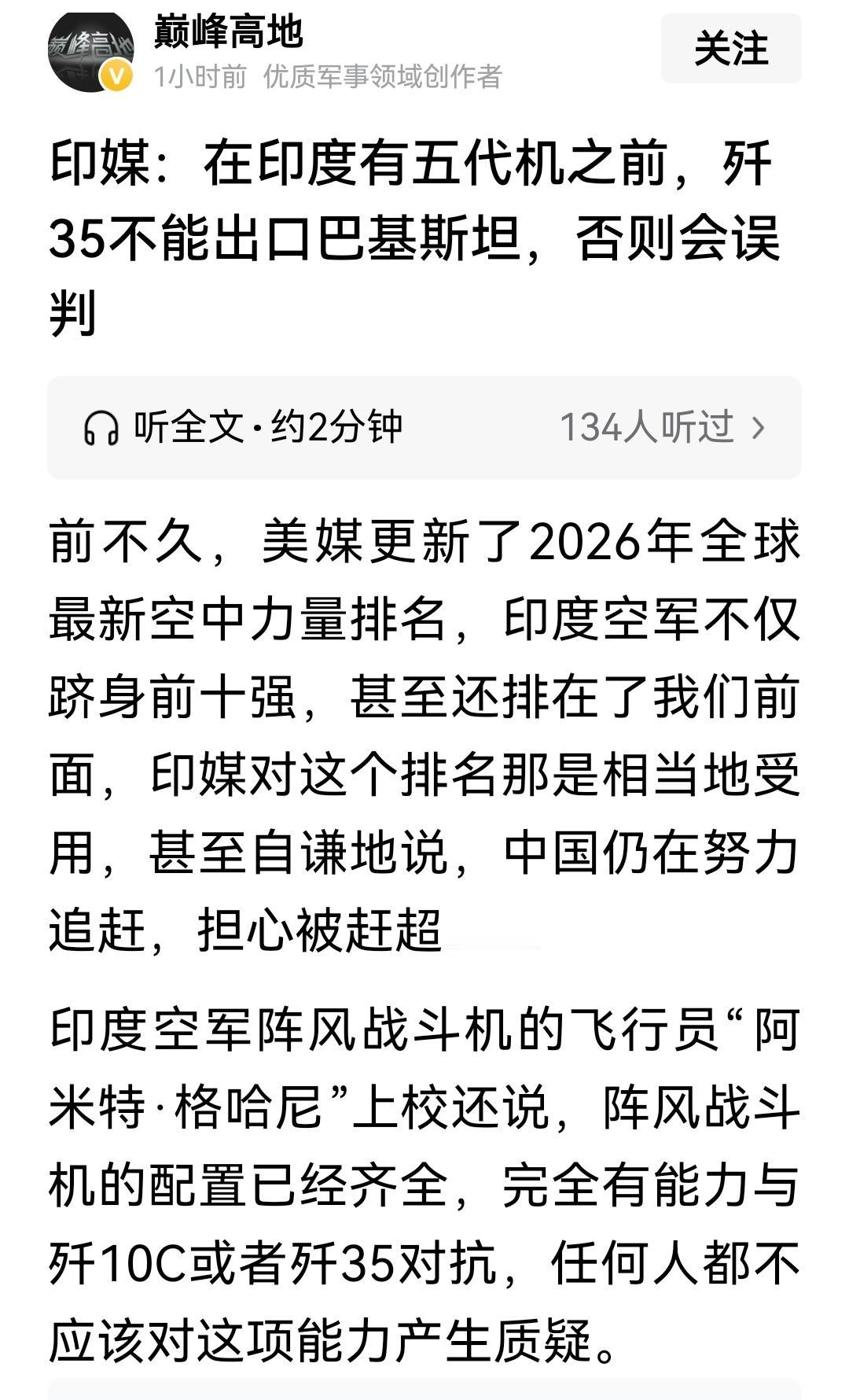 中国出口还是不出口五代机，是中国和巴基斯坦两国的事，与印度何干？
印度媒体和印度