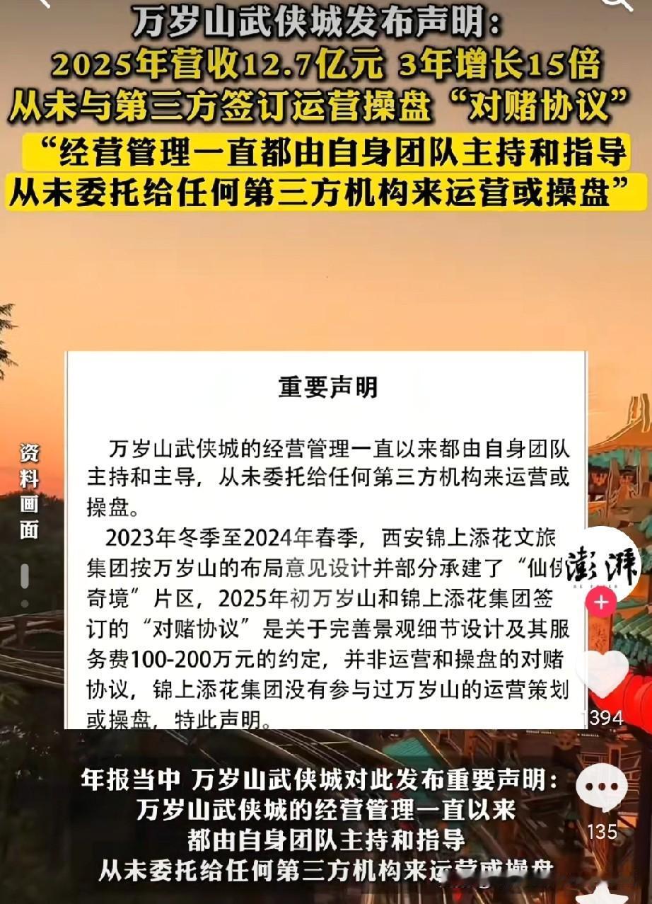 万岁山与西安锦上添花对赌协议，
并非网传11亿对赌，
而是100-200万景观设