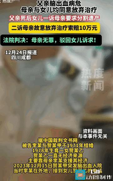 还不如养条狗 ！父亲脑出血病危 ，母亲和女儿均同意放弃治疗 。万万没想到 ，父亲