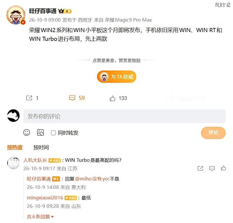 【消息称荣耀 WIN 2 系列手机和 WIN 小平板本月发布，新机延续前代产品布