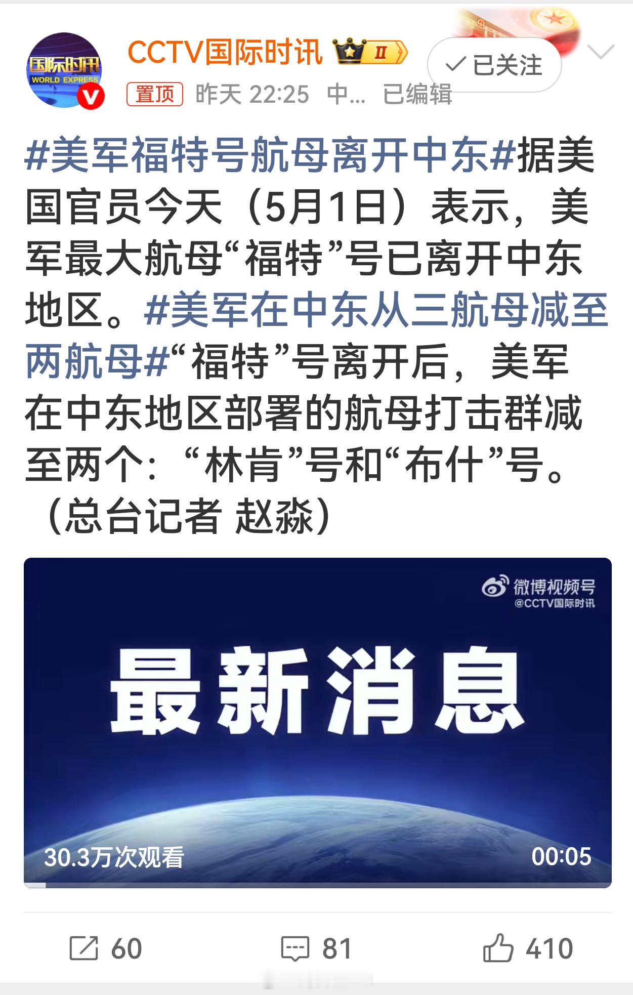 美军福特号航母离开中东福特号这就撤了，临走前大家最关心的不是有没有挨打，而是：洗