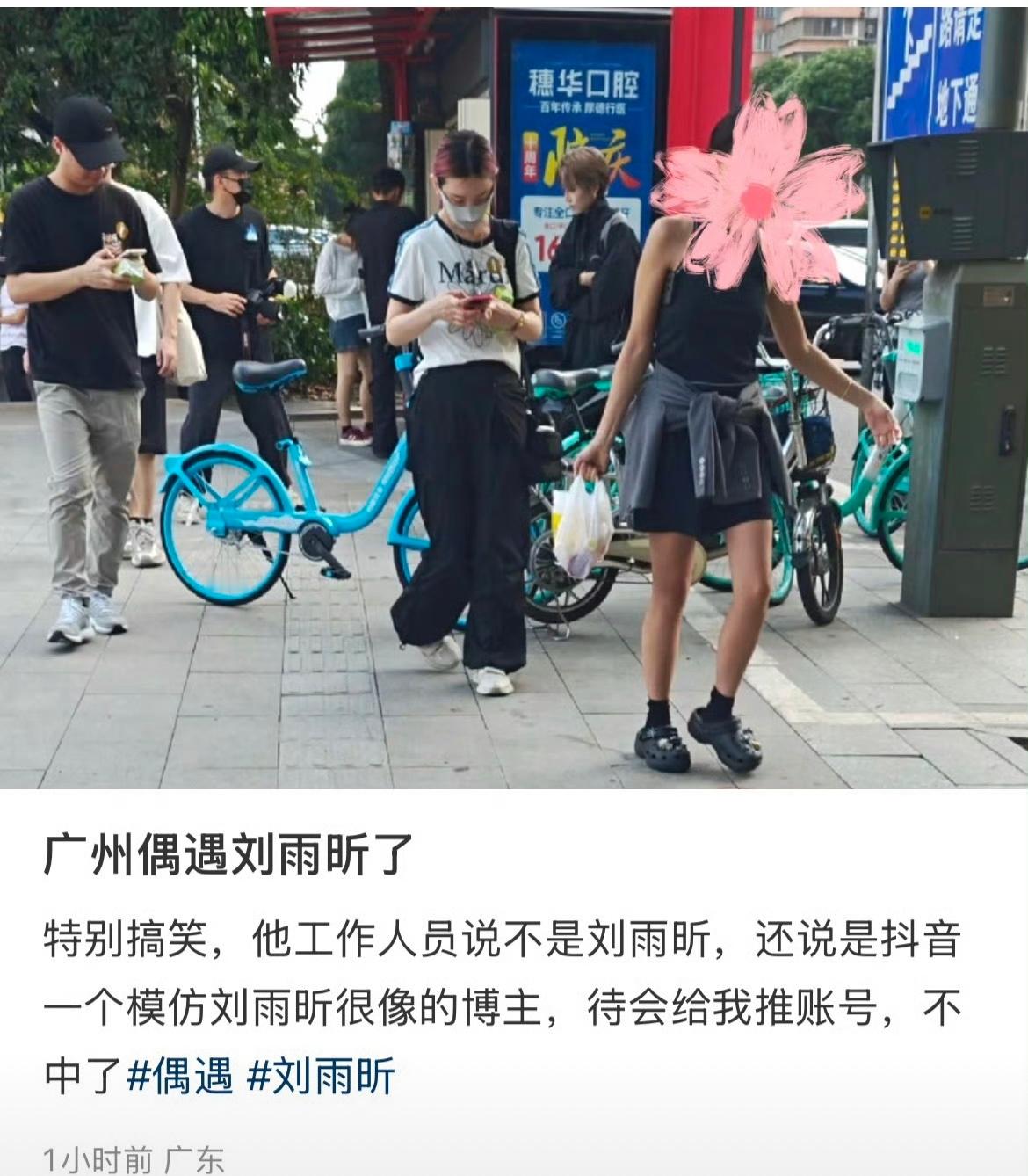 工作人员告诉路人：她不是刘雨昕，是抖一个模仿她很像的博主。哈哈哈哈哈哈哈哈哈真的