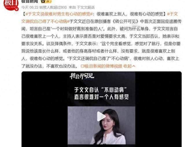 于文文自曝“情感难题”：不是不爱，只是很难心动
