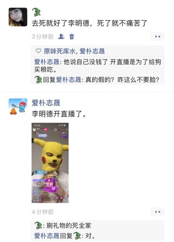 李明德晒聊天记录 到底谁在心疼 稠货被欺负纟才好 