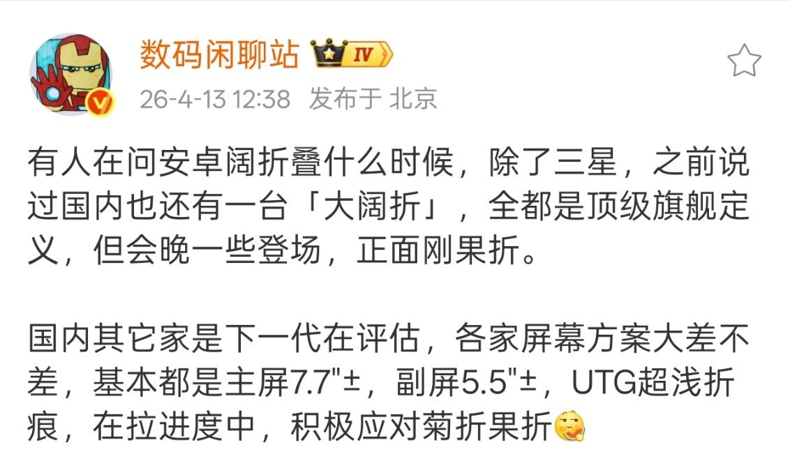 安卓阔折叠也要来了，华为、苹果、安卓要正面对决了。 