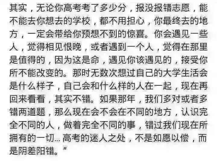 突然好奇高考那时我都在想什么 就翻到了高考出分时 班主任给大家发的一段话。到现在